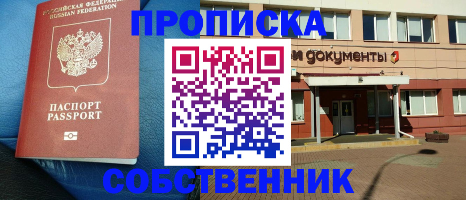 временная прописка в Партизанске