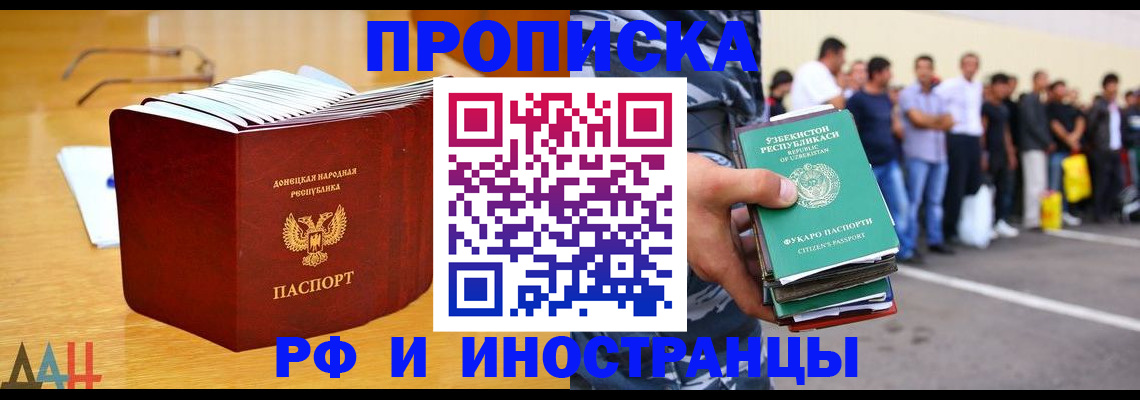 купить прописку в Партизанске