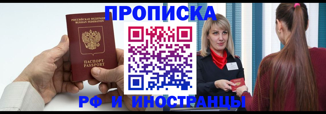 временная регистрация купить в Партизанске