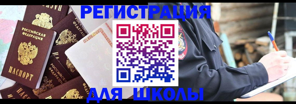 прописка иностранных граждан в Партизанске